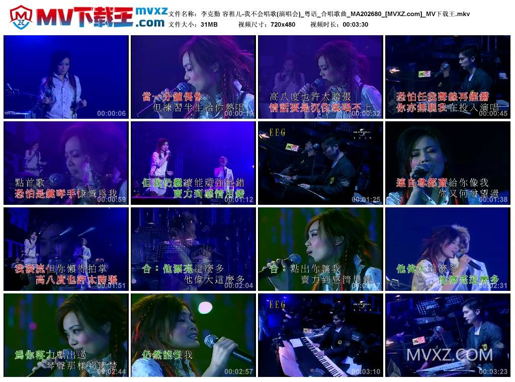 李克勤 容祖儿-我不会唱歌(演唱会)_粤语_合唱歌曲_MA202680